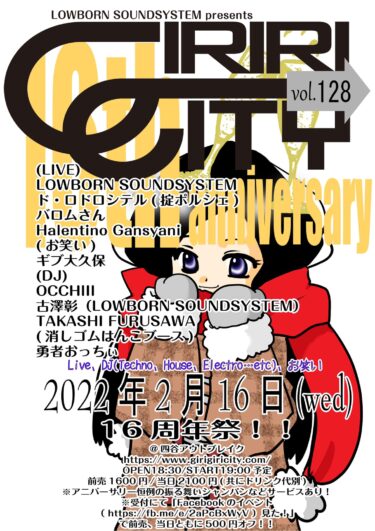 2022.2.16(水)ギリギリシティ16周年祭！vol.128