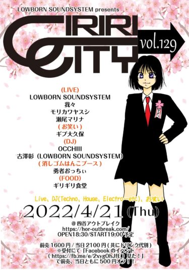 2022.4.21(木)ギリギリシティvol.129詳細