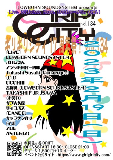 2023.2.19(日)ギリギリシティ17周年祭！！vol.134詳細