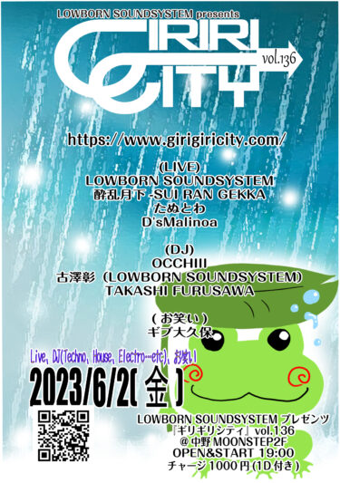 2023.6.2(金)ギリギリシティvol.136詳細