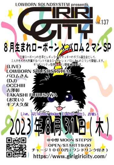 2023.8.31(木)ギリギリシティvol.137〜ローボーン×バロム2マンSP詳細