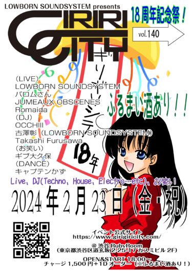 2024.2.23(金・祝)ギリギリシティ18周年祭！vol.140詳細