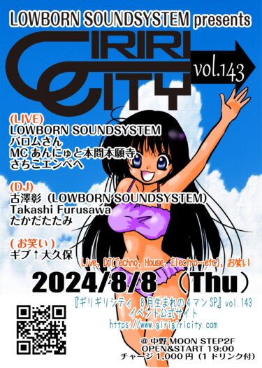 2024.8.8(木)ギリギリシティvol.143詳細