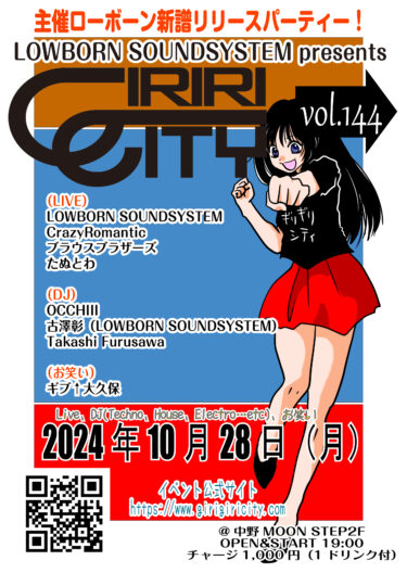 2024.10.28(月)ギリギリシティvol.144〜ローボーン新譜リリースSP