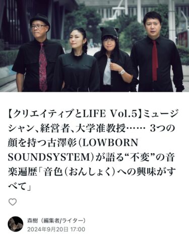 主催ローボーン古澤のロングインタビュー掲載
