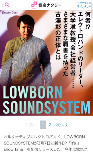主催ローボーン古澤のロングインタビュー掲載